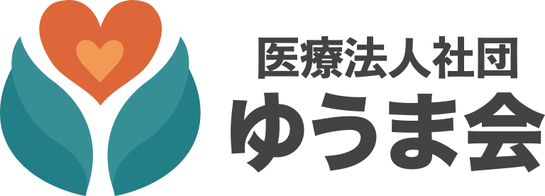 医療法人社団ゆうま会